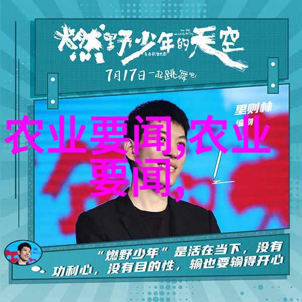 农资产品市场分析种植业的新趋势与技术革新