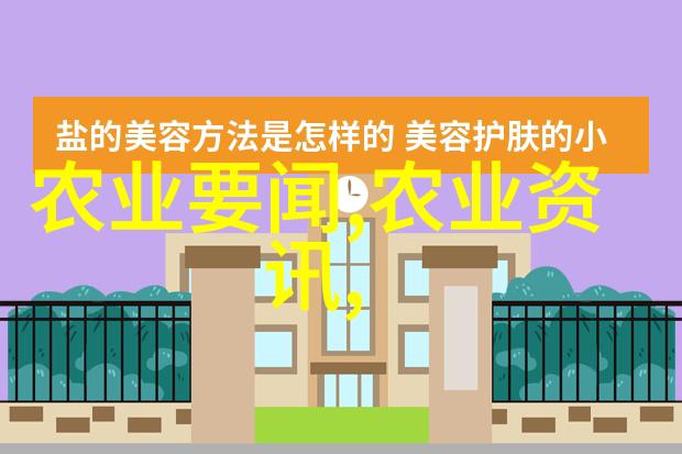亲近自然远离病痛在哪里可以找到最适合农村环境的医疗植物