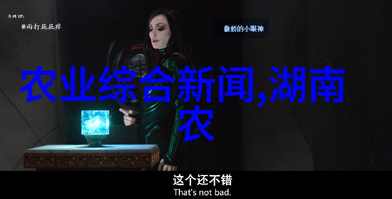 蔬菜之谜现代农业背后的秘密种植