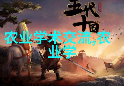 无人驾驶播种技术高效农业的未来