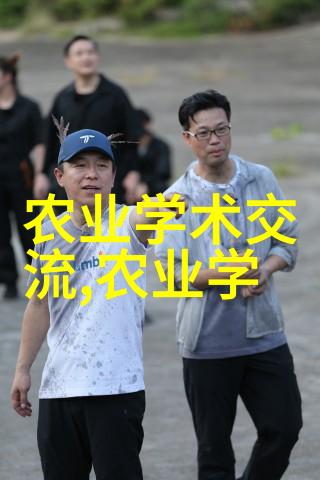 北大荒集团绿色食品生产与加工