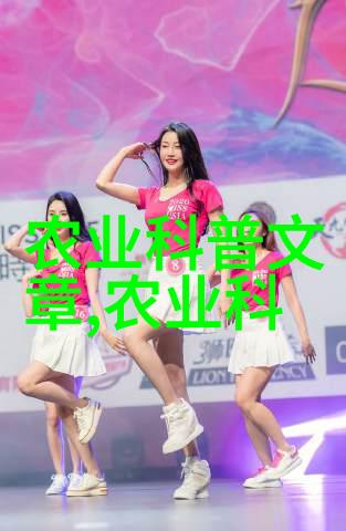 有机蔬菜大棚种植基地揭秘樱桃成长中的农药使用真相