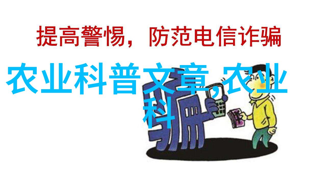 向示范户传授秋季种植技巧及农业机械操作知识特别是皮带输送机的应用与物品搬运场景