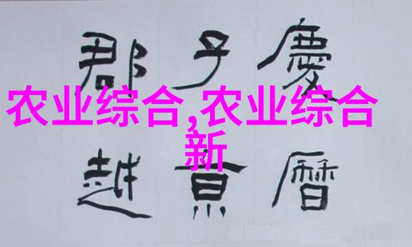 室内农业新趋势探索适合现代家庭养殖的高效产业