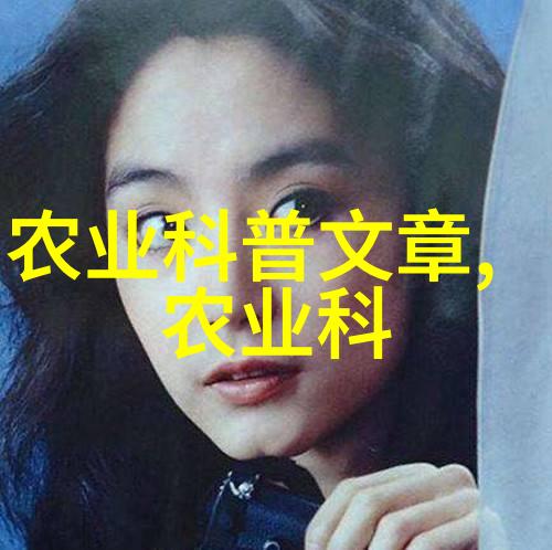 如何在忙碌的生活中利用农业养殖网下载提高效率