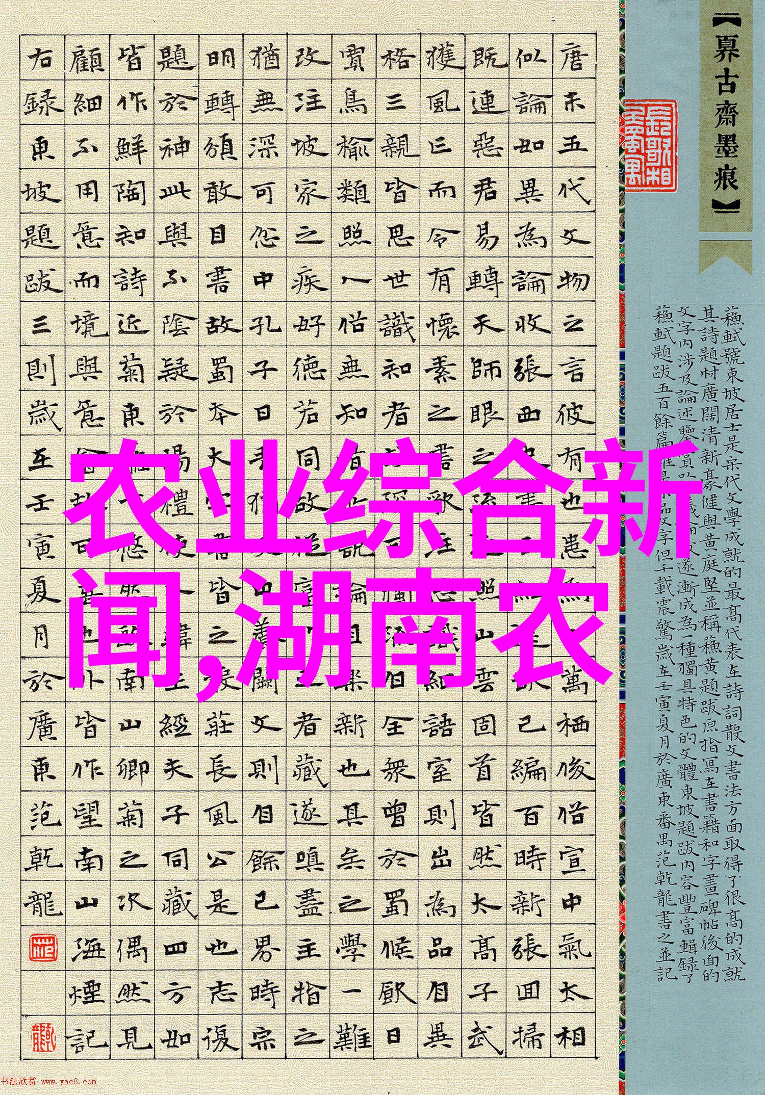 稻田泥鳅养殖技术视频中的狗得了伪狂犬该怎么治