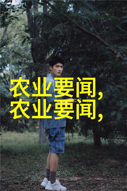 种子之谜揭秘那些隐藏在水果心脏的秘密