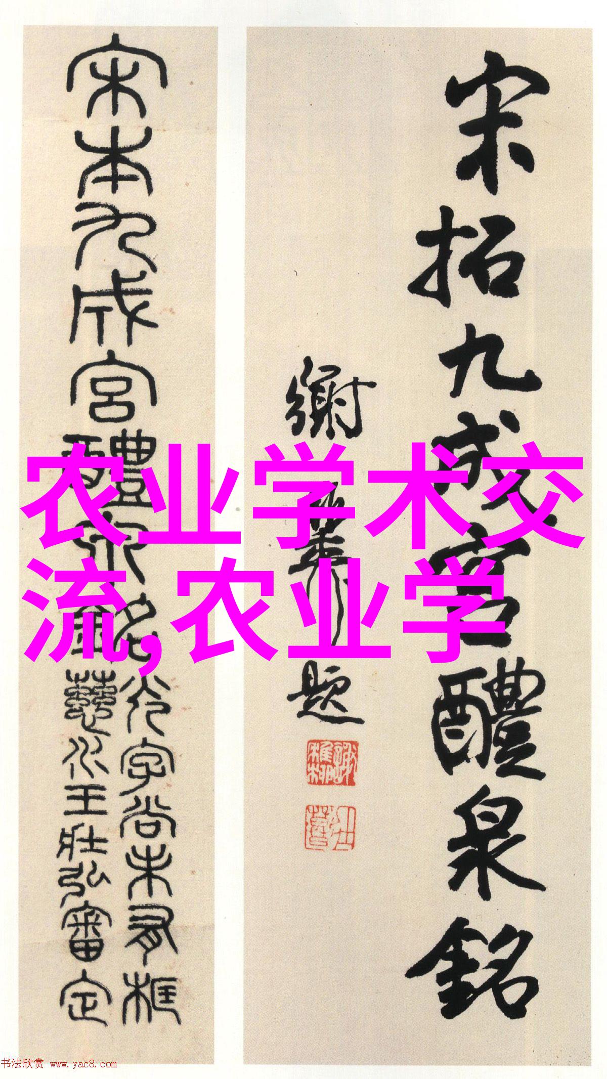 农药肥料管理高效环保农业用途