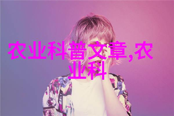 现代种植业的黄金项目一年见效致富之路
