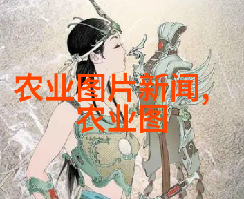 农业科技 小型微耕机绿色革命的新希望