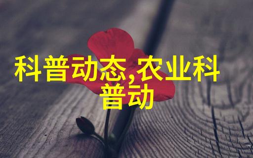 科普茶文化知识-揭秘古韵中的香气探索茶叶的历史与制作艺术